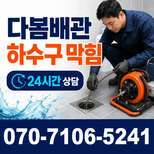 경북 경주시 외동읍 신계하신안길 화장실하수구냄새 상담 이미지 2