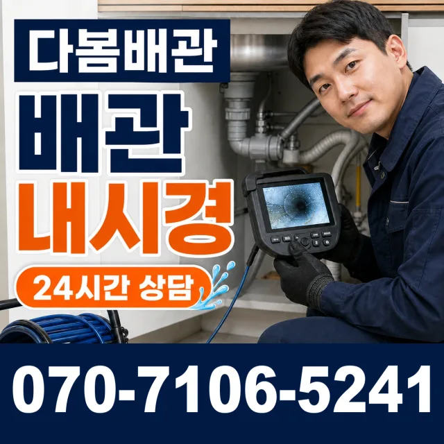 경북 경주시 외동읍 신계하신안길 화장실하수구냄새 상담 이미지 3